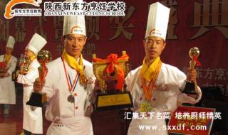 西安新东方烹饪学校